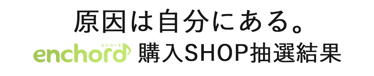 「電子チケット発券」「購入自動抽選時の抽選結果」ご案内専用サイト