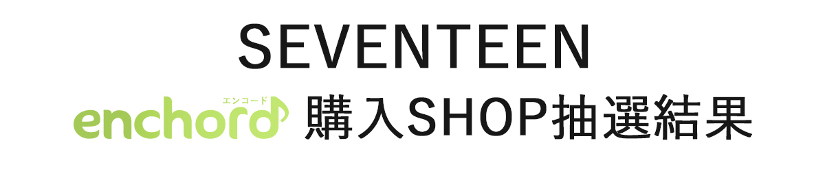 「電子チケット発券」「購入自動抽選時の抽選結果」ご案内専用サイト