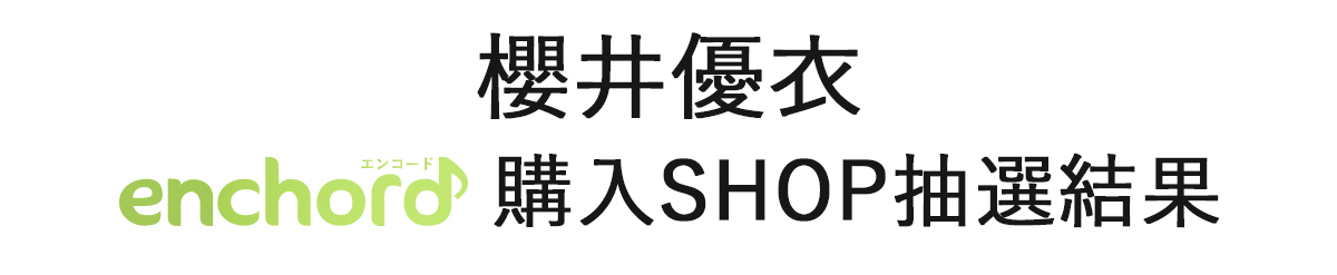 「電子チケット発券」「購入自動抽選時の抽選結果」ご案内専用サイト