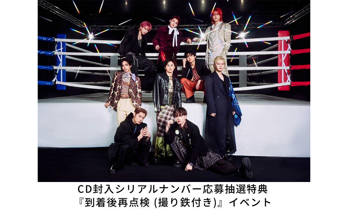 超特急23rd Single『ガチ夢中！』CD封入シリアルナンバー応募抽選特典