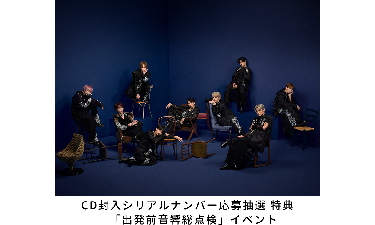 超特急22nd Single『NINE LIVES』CD封入シリアルナンバー応募抽選特典