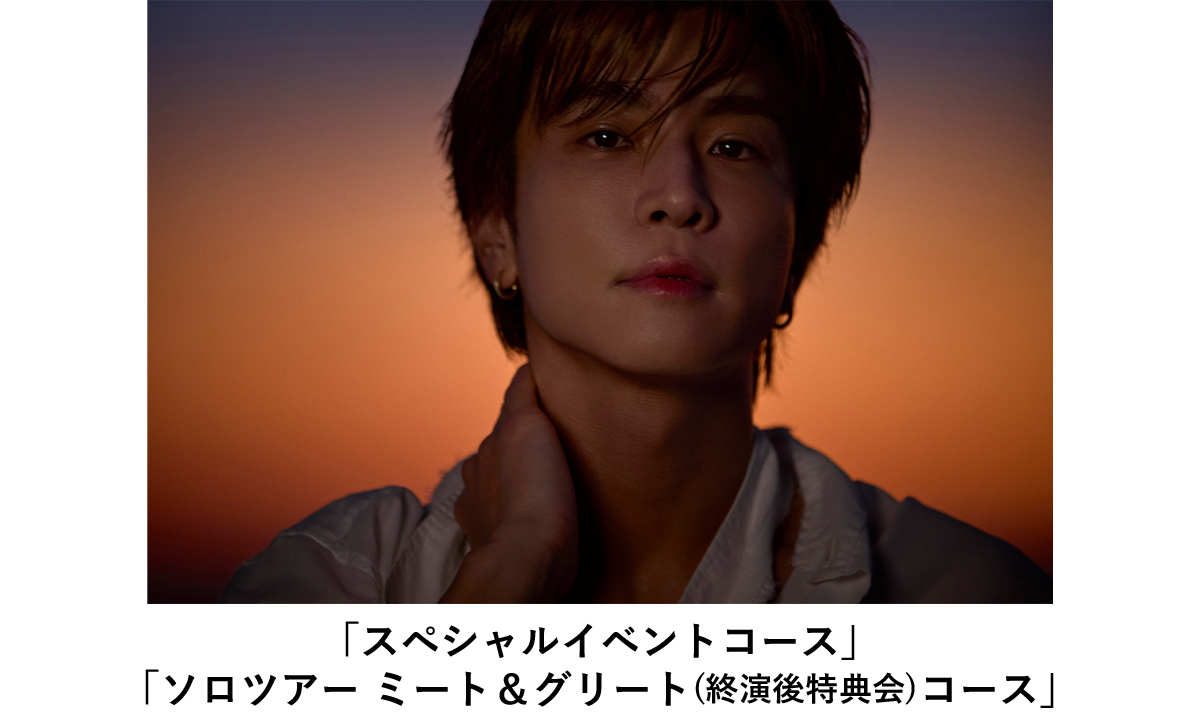 岩田剛典「SPACE COWBOY」シリアルナンバー特典「スペシャルイベントコース／ソロツアー ミート＆グリート（終演後特典会）コース」