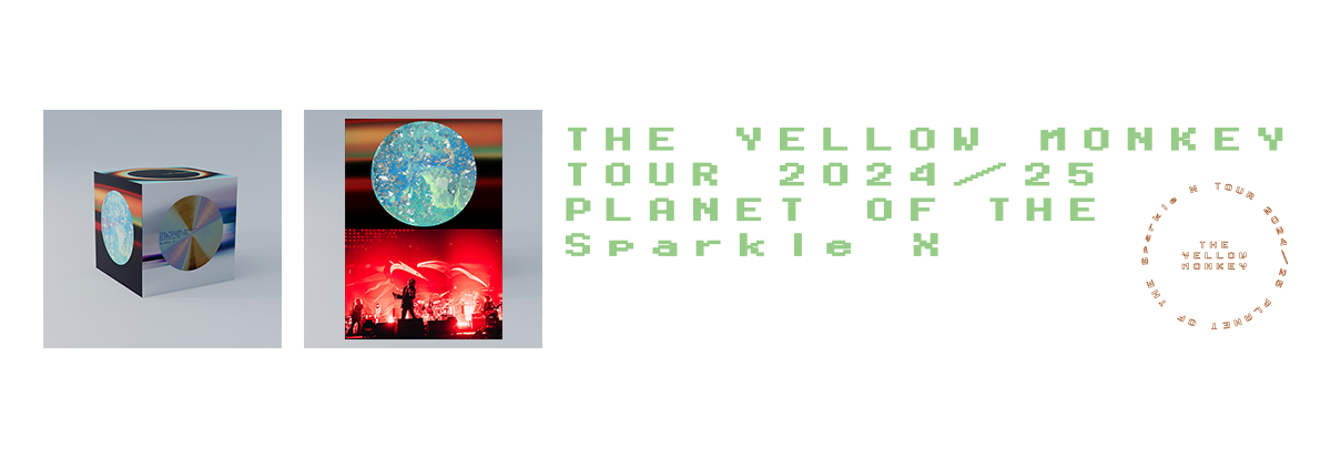 『THE YELLOW MONKEY TOUR 2024/25 Sparkleの惑星X』Blu-ray BOX/DVD 購入者限定応募企画＜爆音視聴会＞