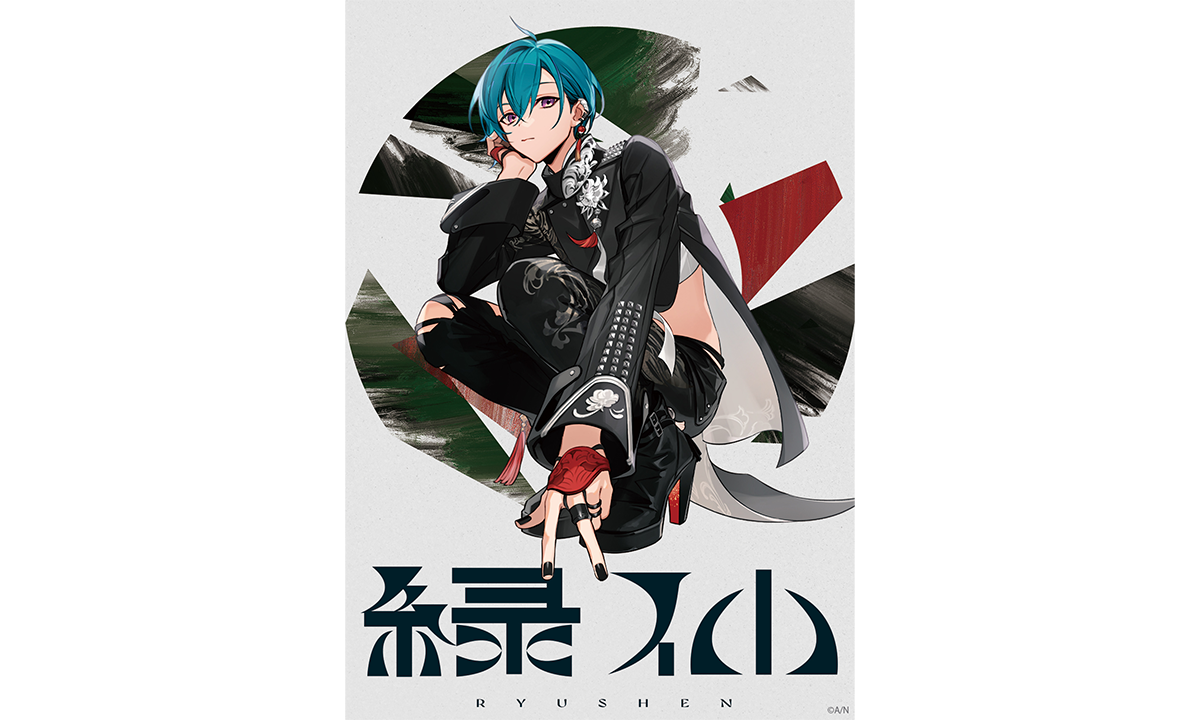 緑仙 1stフルアルバム『僕の一部始終』