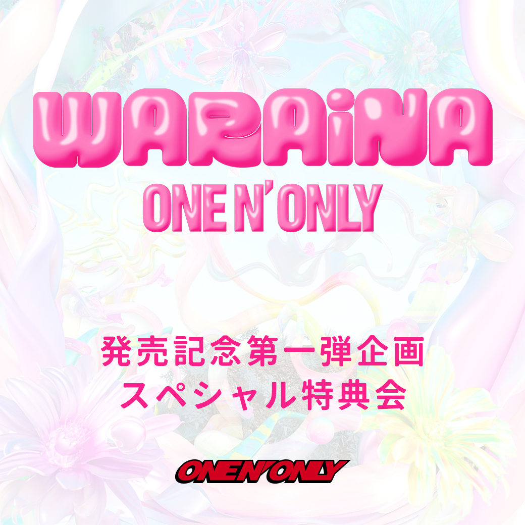 ONE N’ ONLY メジャー2ndシングル「WARAiNA」発売記念第一弾企画
