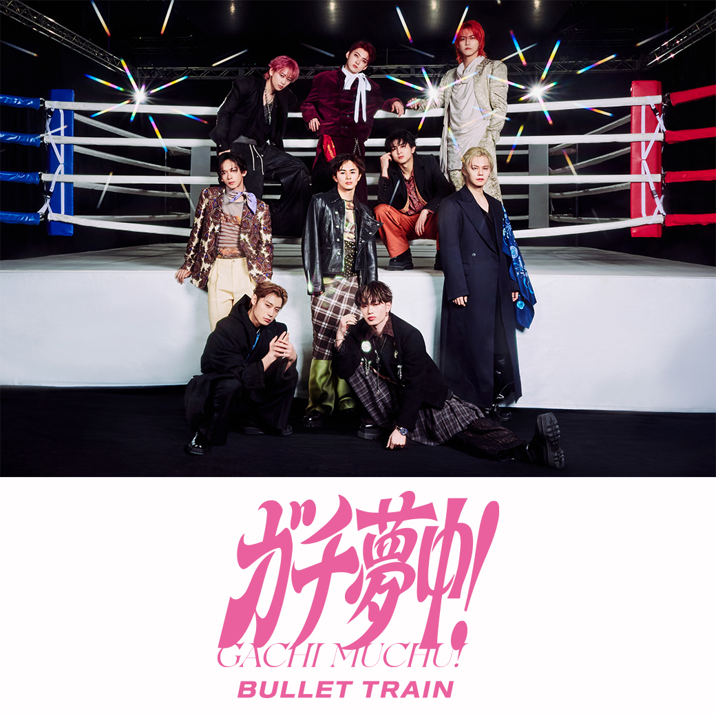 超特急 23rd Single 『ガチ夢中！』 リリース記念特典会