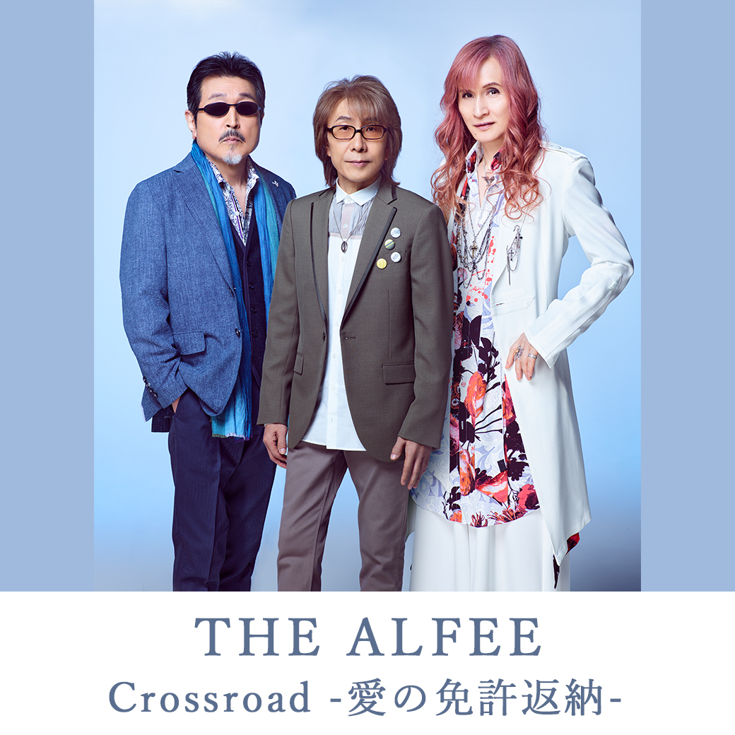 THE ALFEE 「Crossroad -愛の免許返納-」リリース記念イベント