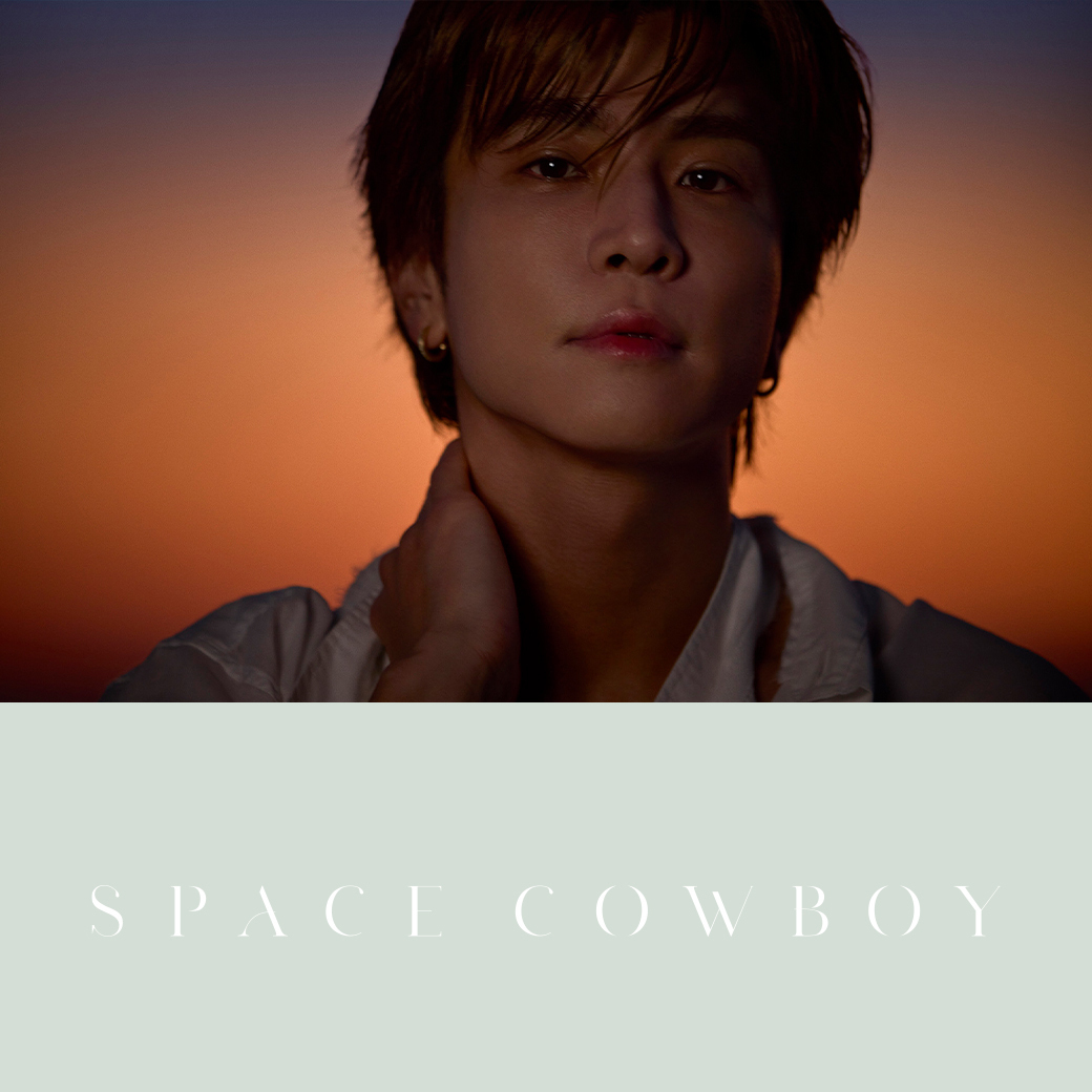 岩田剛典「SPACE COWBOY」シリアルナンバー特典