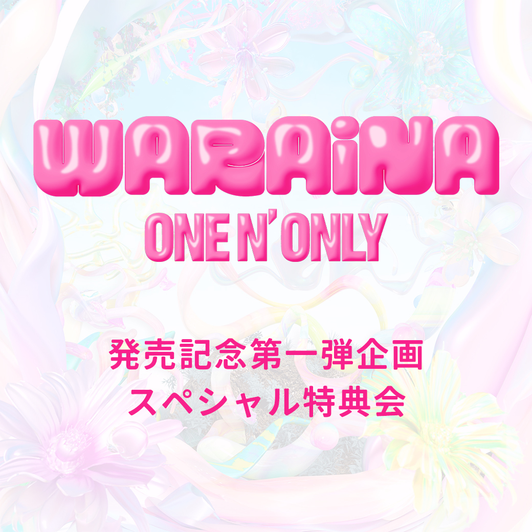 ONE N’ ONLY メジャー2ndシングル「WARAiNA」発売記念第一弾企画