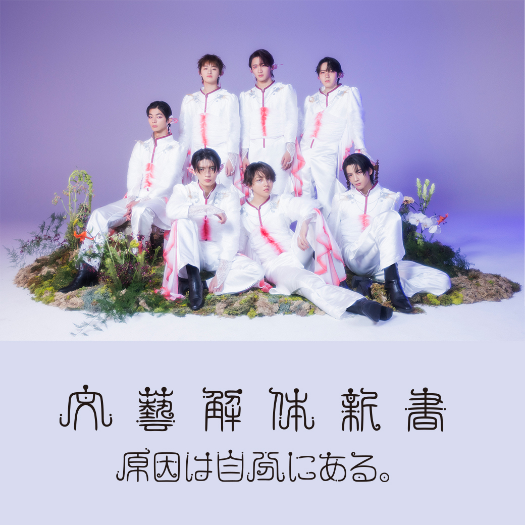 EP「文藝解体新書」リリース記念特典会