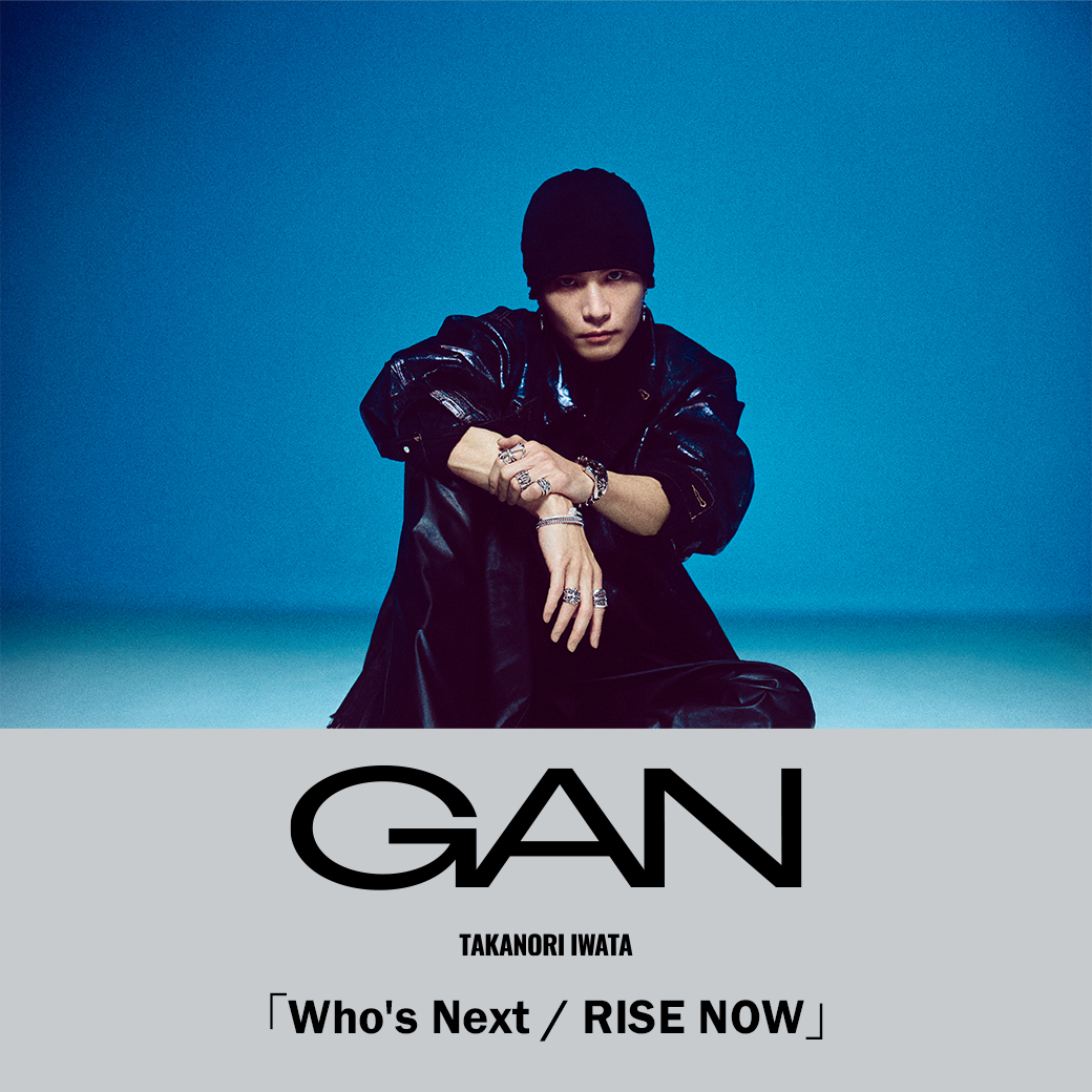 GAN (岩田剛典)「Who’s Next / RISE NOW」シリアルナンバー特典