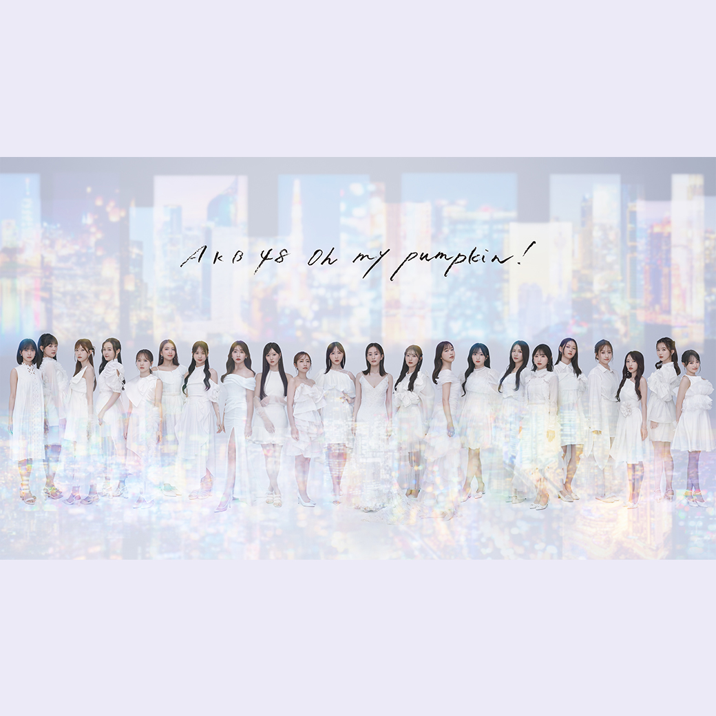 AKB48 66thシングル『Oh my pumpkin!』初回限定盤 発売記念イベント